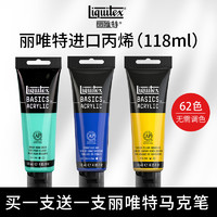 Liquitex 丽唯特 进口丙烯颜料118ml套装单支初学者墙绘专用防水不掉色流体画材料手绘diy美甲涂鸦画鞋金色白色