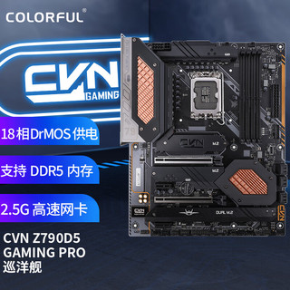 COLORFUL 七彩虹 Z790 D5 GAMING PRO V20 主板适配13代CPU ATX大板