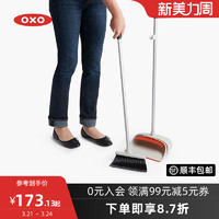 OXO 奥秀扫把簸箕套装扫帚笤帚组合地板不沾头发地面扫地家用神器