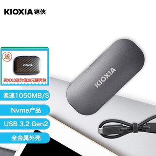 KIOXIA 铠侠 XD10 USB 3.2 移动固态硬盘 Type-C 1TB 银色
