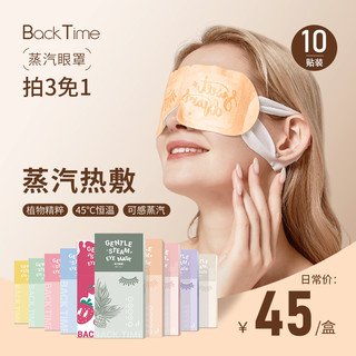 BackTime 黑猫警长蒸汽热敷眼罩 10片