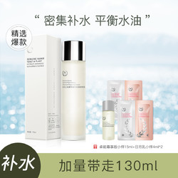 GENUINE NAMIR 自然之名 酵母植萃卓能修护精华水湿敷爽肤水女保湿115ml