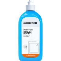 酷盘 洗碗机专用漂洗剂 500ml