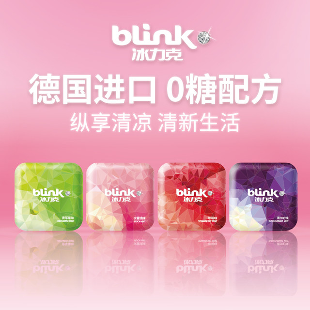 bLink 冰力克 进口果粉薄荷糖无糖口香糖清新口气接吻休闲零食糖果