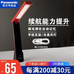 Panasonic 松下 led护眼充电台灯充插两用台灯黑色 调光调色