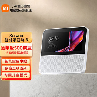 MI 小米 庭屏 6 智能音箱 小爱音箱 音响 视频通话 内置各类视频平台 庭助手 Xiaomi庭屏 6