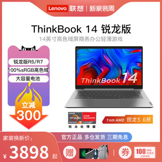 联想ThinkBook 14 锐龙版R5/R7 16G 512G 商务办公轻薄游戏电竞笔记本电脑高色域屏 14英寸