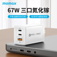 MOMAX摩米士67W氮化镓充电器适用苹果14插头PD多口充电头Typec手机平板MacBook笔记本GaN65W电脑iPhone闪充