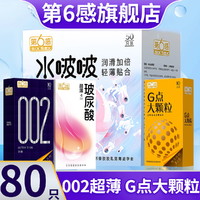 SIXSEX 第六感 002G点颗粒水啵啵超薄超滑避孕套情趣护理安全套房事计生用品