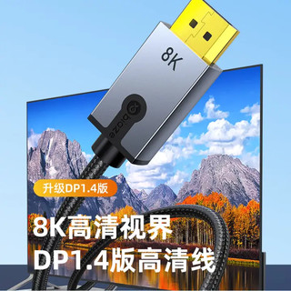 Biaze 毕亚兹 纯铜DP线1.4版4K144Hz 2K165Hz 8K高清视频线DisplayPort公对公连接线电脑游戏电竞显示器线1.5米