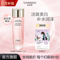 CHANDO 自然堂 嫩白保湿柔肤水115ml 补水美白淡斑提亮爽肤水护肤品