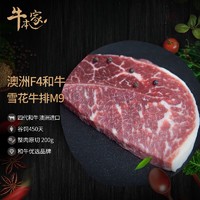 牛本家 澳洲进口和牛谷饲450天M9雪花牛排200g/片原切厚切无拼接冷冻牛肉