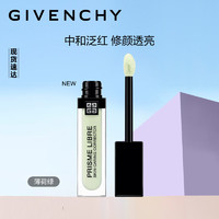 GIVENCHY 纪梵希 明星修颜蜜 薄荷绿 11ml 持久水润遮瑕 生日礼物送女友