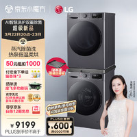 LG 乐金 星云黑洗烘套装 10kg蒸汽除菌洗衣机+10kg进口双转子变频热泵烘干机家用 FCY10Y4M+RH10V3MVTW