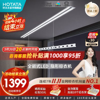 HOTATA 好太太 好太（Hotata）电动智能晾衣架隐形嵌入式照明语音阳台升降晒衣服架 2米白色单杆