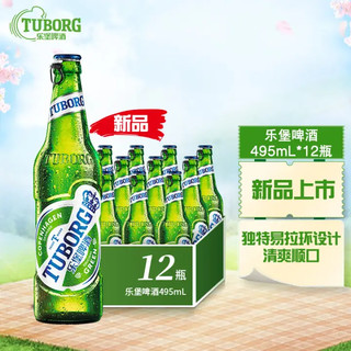 TUBORG 乐堡 啤酒495ml*12瓶整箱装易拉环设计