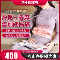 PHILIPS 飞利浦 腰部按摩器 痛经月经 无线热敷多功能腰带 大姨妈神器按摩仪 暖宫带 3201B 苏宁自营