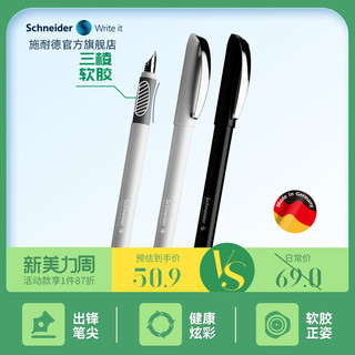 Schneider 施耐德 钢笔 Smart系列