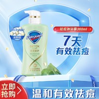 Safeguard 舒肤佳 痘肌洁护白茶祛痘沐浴露女男沐浴乳360ml