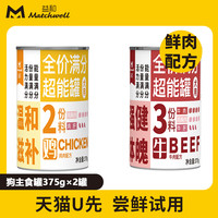 MATCHWELL 益和 主食狗罐头 375g*2罐