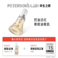 PETERSON'S LAB 毕生之研 五环Air精华控油维稳舒缓修护屏障淡红3ml