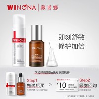 WINONA 薇诺娜 特护套装 特护精华特护霜