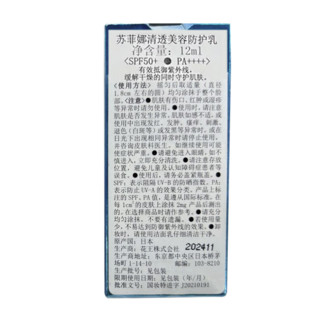 SOFINA 苏菲娜 小蓝伞 iP系列 清透美容防护乳 SPF50+ PA++++ 12ml