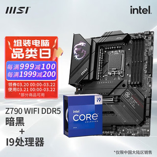 MSI 微星 Z790 CARBON WIFI DDR5 13900K 套装