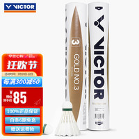 VICTOR 威克多 羽毛球12只装金黄3号耐打稳定鸭毛