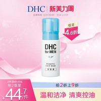 DHC 蝶翠诗 男士洁面泡沫150ml 日本进口温和洁净清透弱酸性