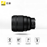 Nikon 尼康 尼克尔 Z 85mm f/1.2 S 中远定焦镜头