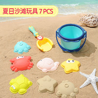 智乐熊 儿童沙滩玩具套装7PCS【加厚+环保材质