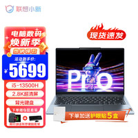 联想小新Pro14 2023新品13代酷睿i5超能轻薄本 14英寸2.8K高清屏办公游戏笔记本电脑 13代i5-13500H 16G 1TB 天青蓝 120Hz刷新率 背光键盘 人脸识别