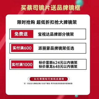 蔡司卡尔蔡司镜片泽锐新清锐钻立方防蓝光A系列莲花膜非球面眼镜片2片 泽锐钻立方防蓝光单光+送镜架 1.60折射率（建议0-600度）