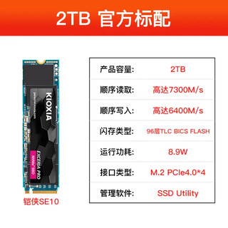 铠侠（Kioxia） SE10系列 M.2/NVME/2280 SSD固态硬盘 台式机笔记本固态硬盘 NVME RD20 电竞之心  2TB+散热片