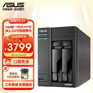 华硕（ASUS） AS670 四核心处理器NAS网络存储服务器私有云网盘个人云双2.5G口无内置硬盘 AS670 2T