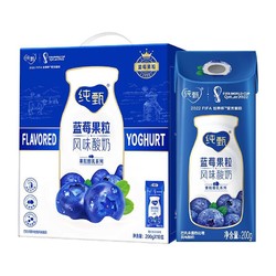 JUST YOGHURT 纯甄 蓝莓味酸牛奶200g*10盒*2提礼盒装 200g×10盒*2箱