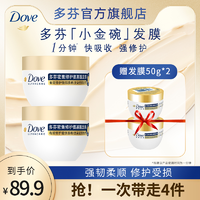 Dove 多芬 小金碗氨基酸发膜烫染修护柔顺补水260g*2 D6