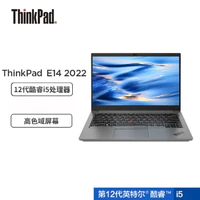 联想ThinkPad E14  14英寸轻薄笔记本电脑定制款