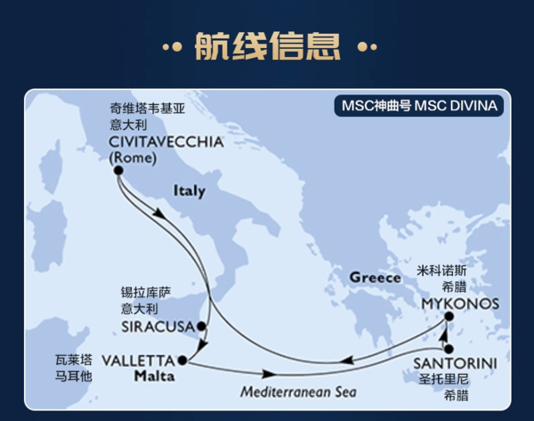 低至5333元/人，暑假出发避暑亲子游！MSC地中海邮轮 8天7晚东地中海/波罗的海/北欧峡湾航线
