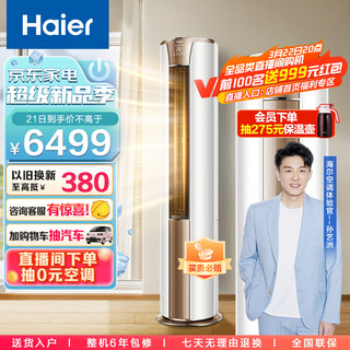 Haier 海尔 京尚系列 KFR-72LW/81@U1-Hc 新一级能效 立柜式空调 3匹