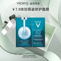 VICHY 薇姿 89益生菌精粹修护面膜1片 维稳舒缓敏感强韧补水