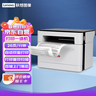 Lenovo 联想 M1520D 黑白激光打印机 升级双面款 白色
