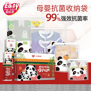 Easy Your Home 易优家 待产包收纳袋婴儿衣物整理袋入幼儿园宝宝衣服收纳袋密封袋