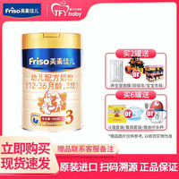 Friso美素佳儿金装3段900g克婴幼儿配方奶粉1-3岁宝宝荷兰进口牛奶粉