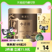 桃渊茗 茶叶实惠罐装70g小青柑普洱茶生晒新会小青桔陈皮普洱茶熟茶