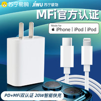 苏宁极物20W苹果PD快充头（不含线）适用iPhone13系列