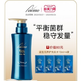 newmo 益生元洗发露 280ml（赠 同款洗发水10ml*4）