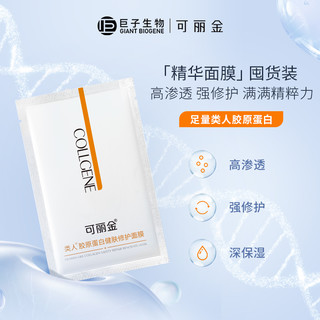 COLLGENE 可丽金 胶原大膜王3杯