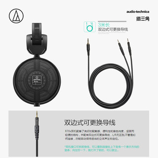 Audio Technica/铁三角 ATH-R70X 开放式监听 HIFI音乐高阻抗耳机